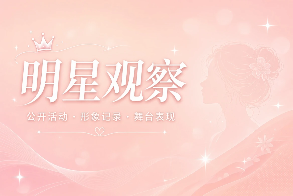 面容公开观察